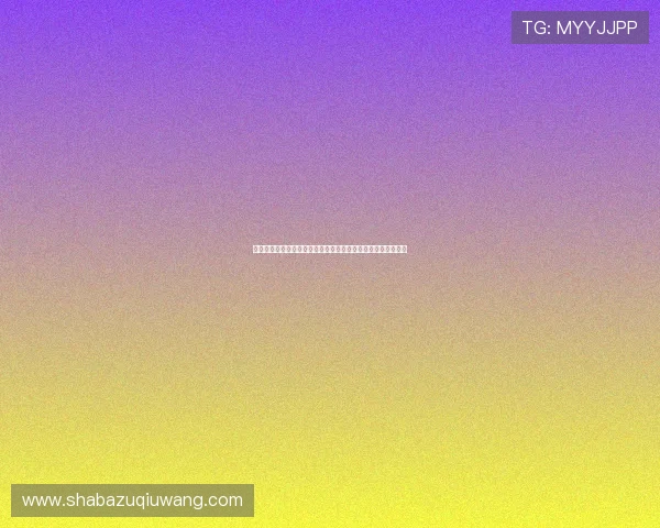 斗球免费直播平台:世界杯比赛每日最新赛程与精彩集锦全覆盖
